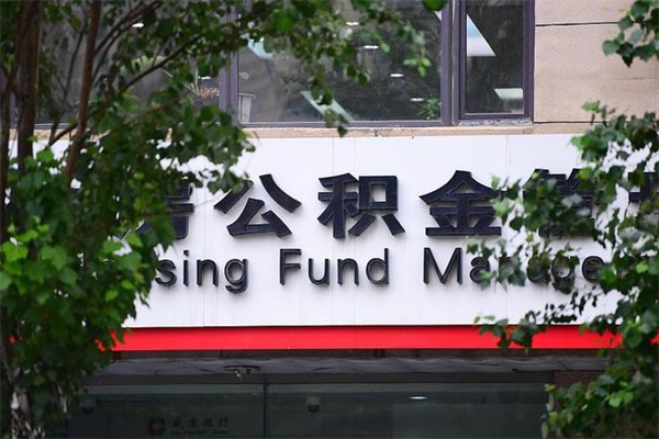 广州公积金全额取中介（公积金提取中介收费）