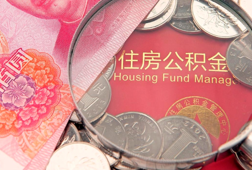 广州离职后怎么取公积金（已经离职了怎么取公积金）